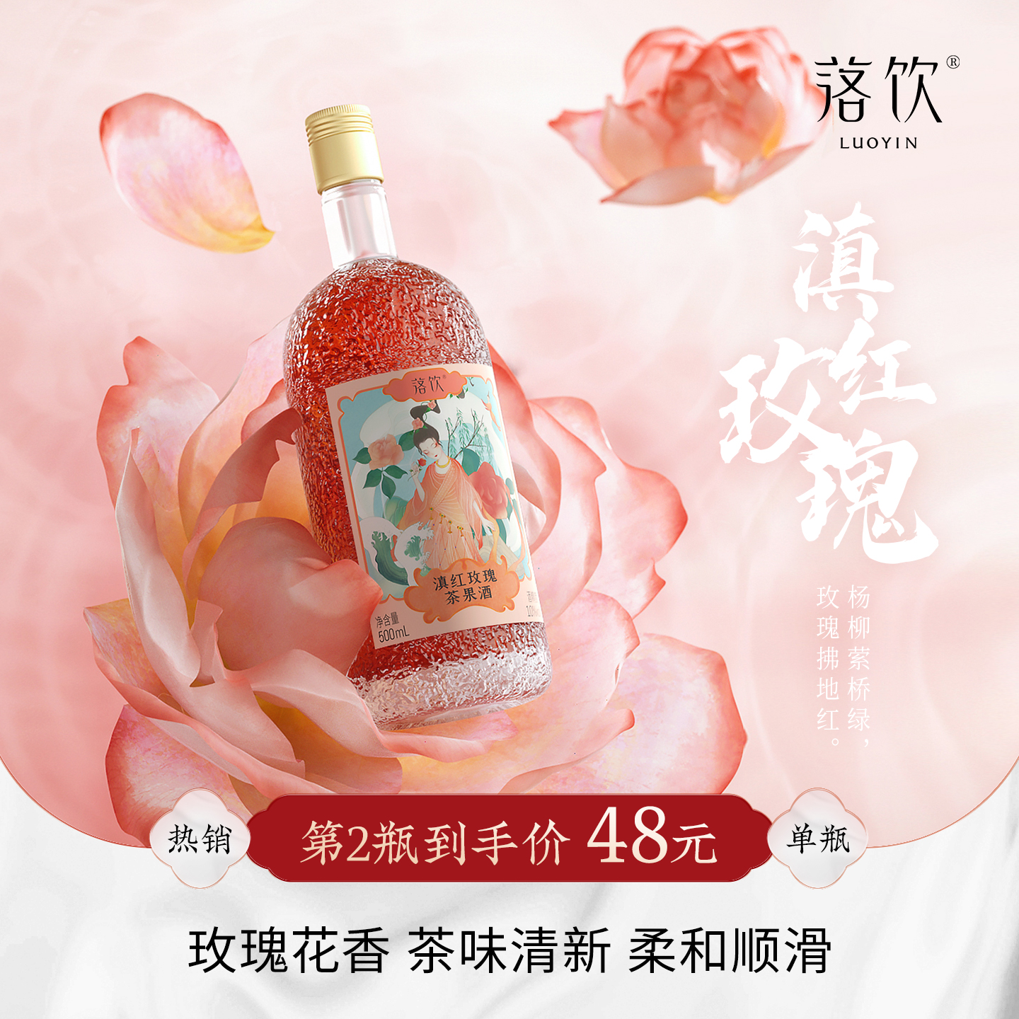 落飲茶果酒滇紅玫瑰花