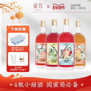 落饮 茶果酒适合女生喝的酒微醺生日礼物女士低度