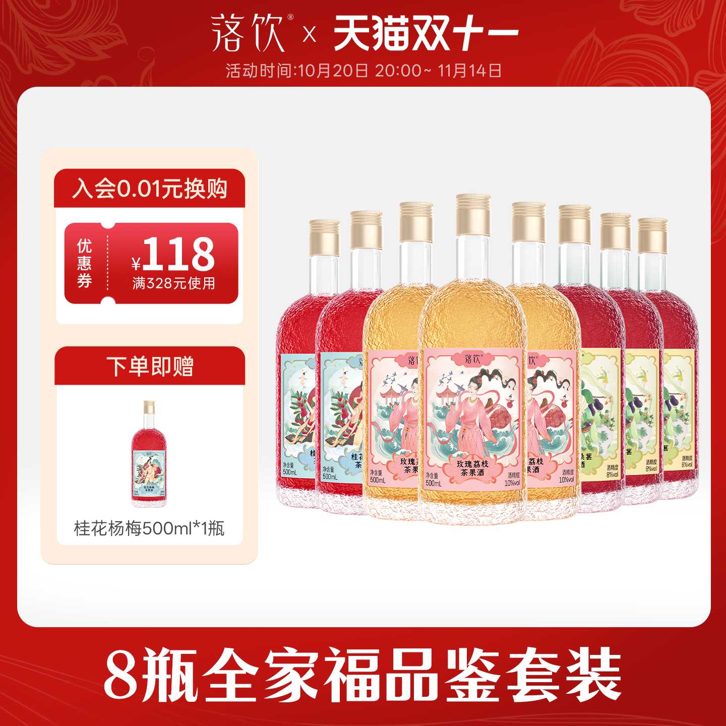 落饮茶果酒8瓶装微醺晚安酒