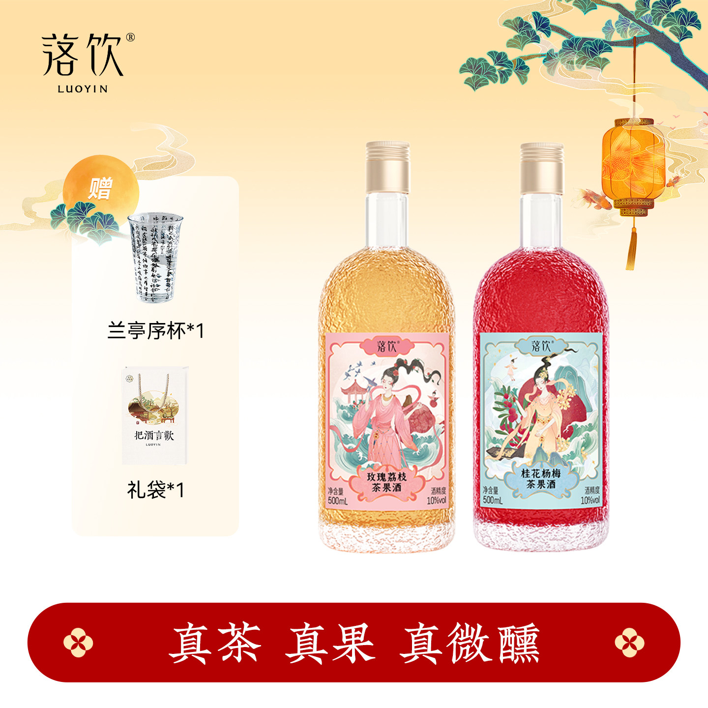 落饮 茶果酒女士低度甜酒水果酒微醺适合女生喝的果味酒梅子酒