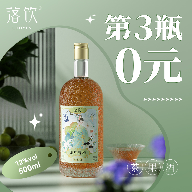 落饮茶果酒微甜少女酒水果500ml