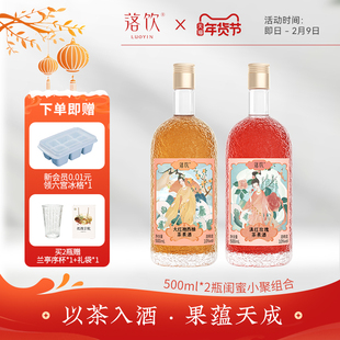 落饮 茶果酒大红袍西柚送闺蜜生日礼物女生酒礼盒女朋友老婆走心