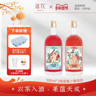 落饮 茶果酒桂花杨梅酒正宗瓶装500ml*2瓶10度酒果酒微醺酒晚安酒