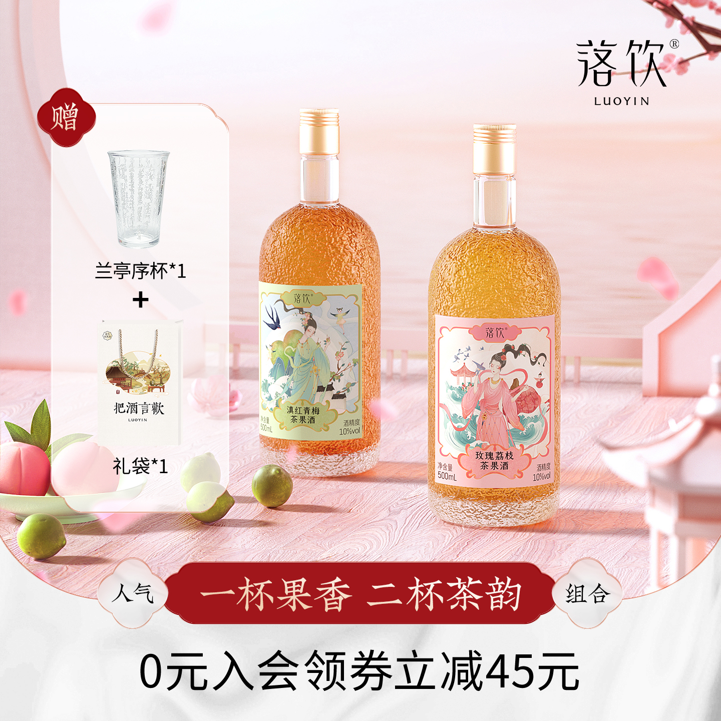 落饮茶果酒玫瑰荔枝滇红青梅2瓶