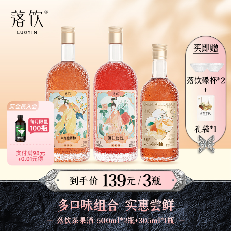 落饮茶果酒微醺酒3瓶装