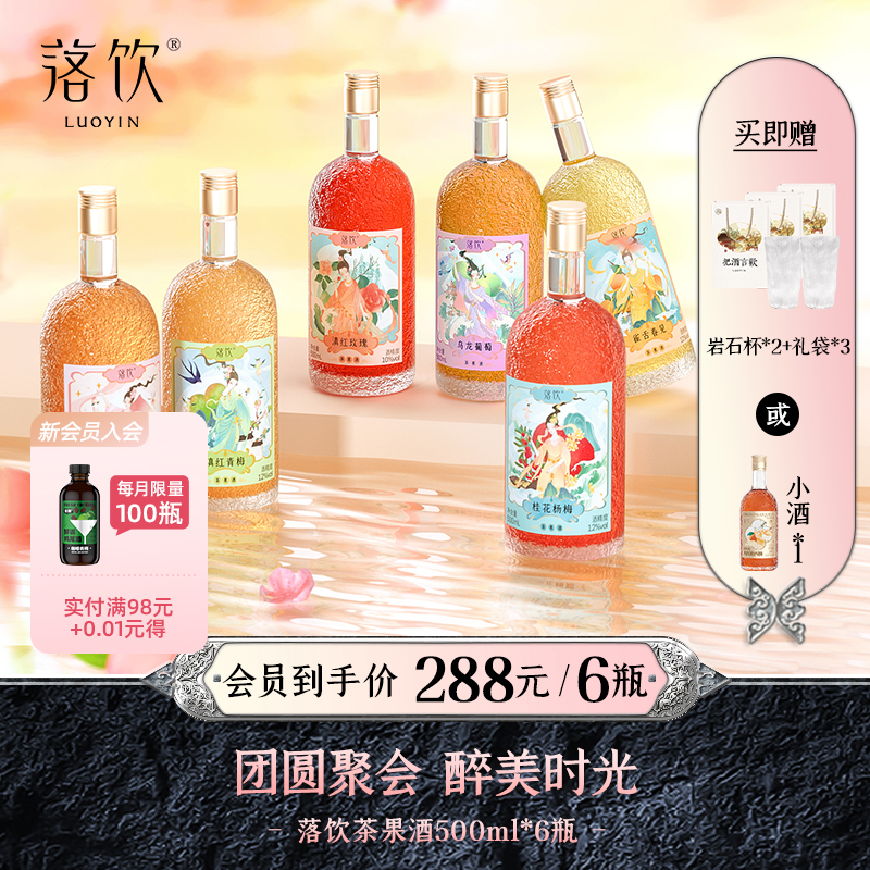 落饮茶果酒水果果味酒6瓶500ml