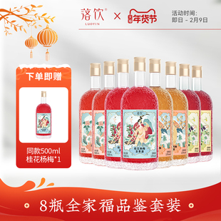 【今日下单送1瓶】落饮 茶果酒8瓶500ml微醺果酒低度甜酒