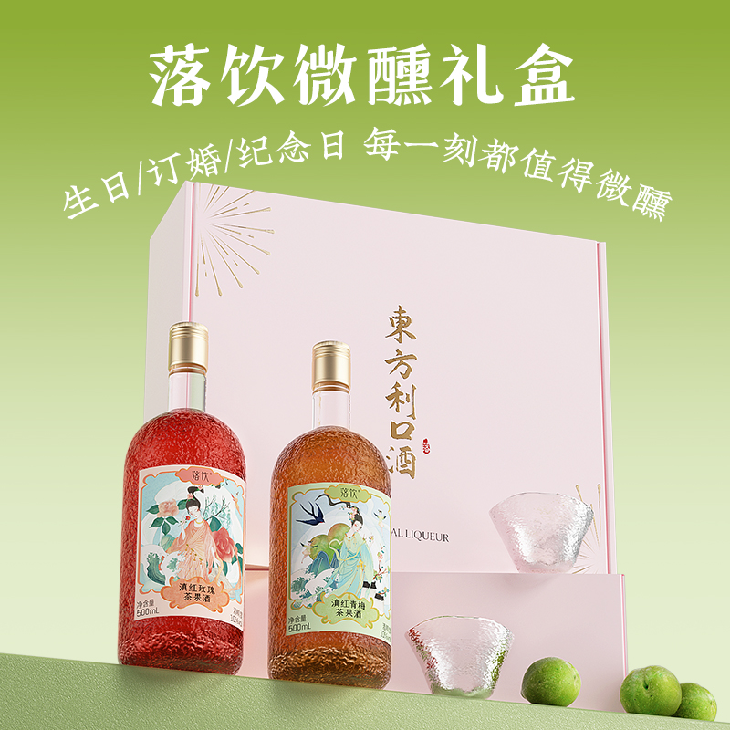 落饮礼盒送人实用微醺小酒