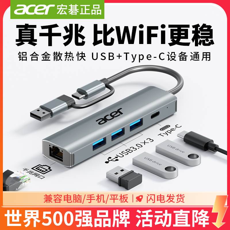 Acer/宏碁扩展坞typec千兆网线转接口usb分线器3.0高速hub集线器网口转换器笔记本电脑台式机多接口拓展坞