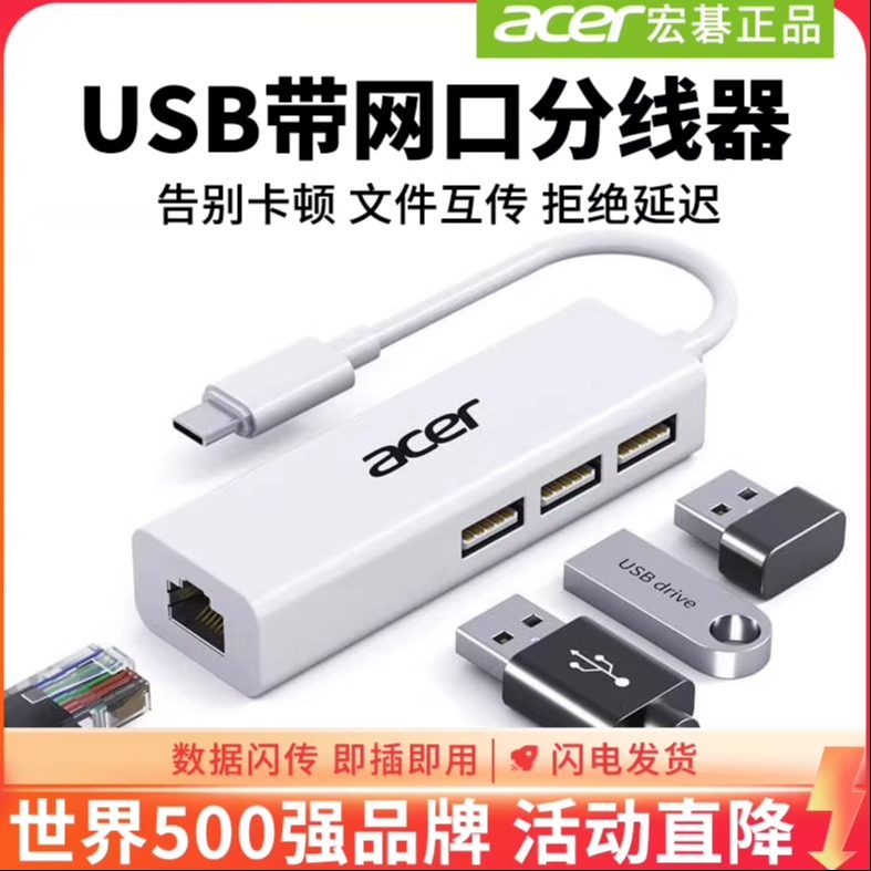 Acer/宏碁usb网线转接口rj45以太网千兆宽带网卡连接头网口转换器typec扩展坞适用于ipad笔记本电脑手机平板