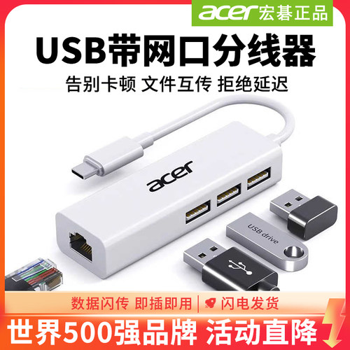 Acer/宏碁网线转接头千兆网口