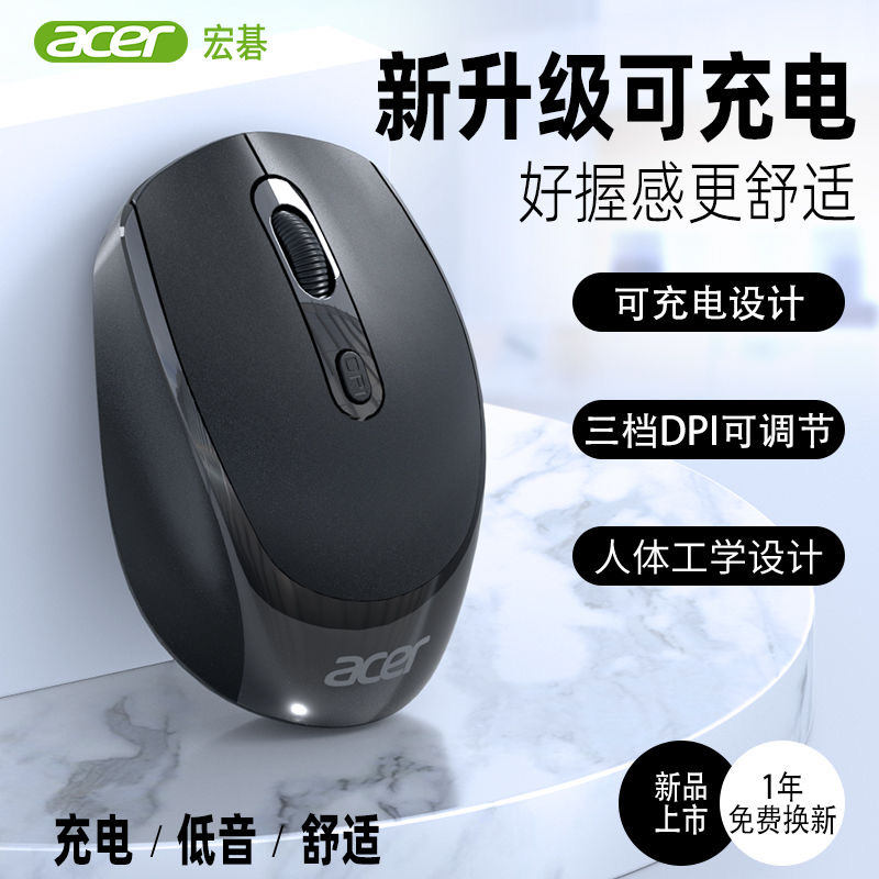 Acer/宏碁无线usb鼠标可充电