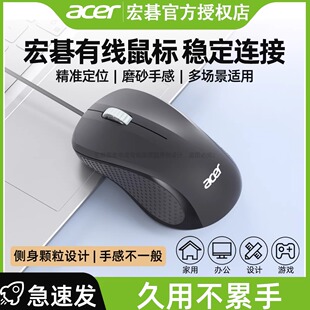 Acer/宏碁有线鼠标即插即用家用办公鼠标适用于笔记本电脑台式机