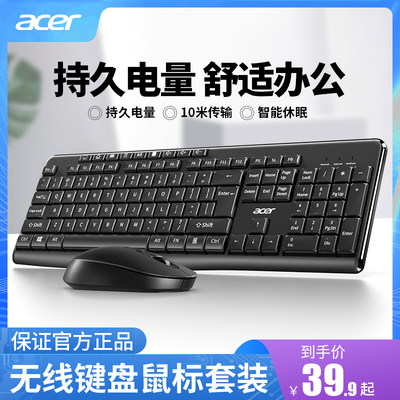 Acer/宏碁无线键盘鼠标静音