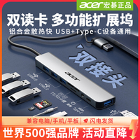 宏碁擴展塢讀卡器SD卡多功能多口