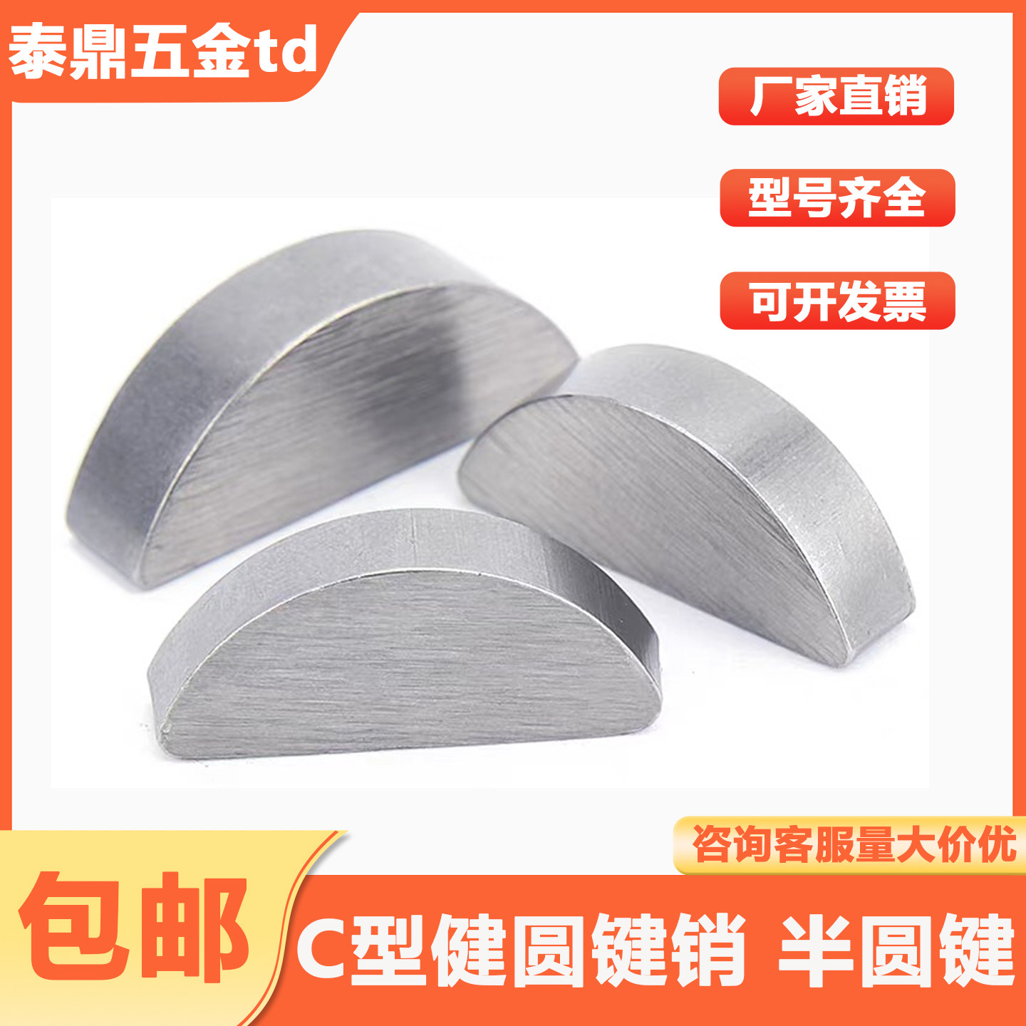 半圆键月牙键月亮键C型健平圆键销GB1099圆销钉￠2￠2.5￠3￠4M10