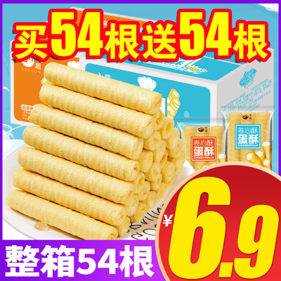 多口味儿童夜宵充饥新年货卷心酥