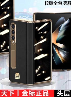 [心系天下]W24手机壳折叠屏W23真皮中轴铰链全包防摔保护套适用三星GaxyzFold543男女款w22壳膜一体磁吸外壳