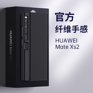 炭纤维纹适用华为matexs2手机壳折叠屏XS2典藏版保护套外壳全包男女新款一体壳防摔黑色耐脏奢华超薄配件定制