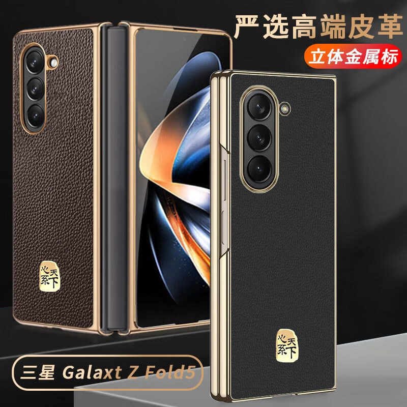 三星Fold6/5真皮手机壳轻薄简约