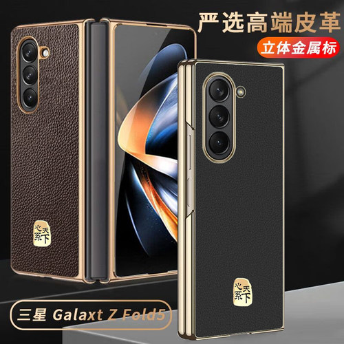 三星Fold6/5真皮手机壳轻薄简约