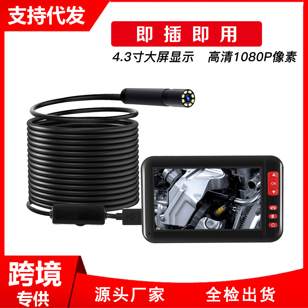 4.3寸带屏工业内窥镜数字防水拍照录制2-10米硬线管道工业内窥镜