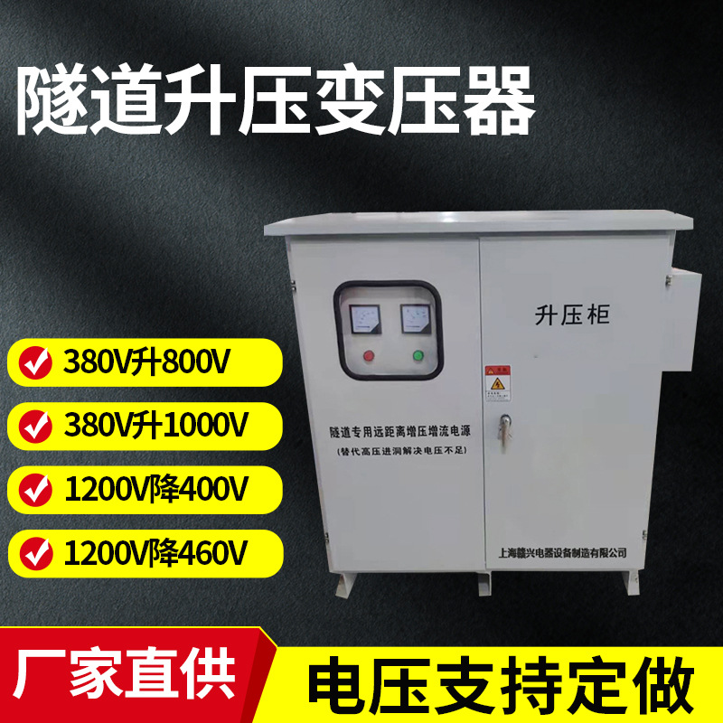 隧道用380v变800v1000v1200v/400v升压变压器350kva500kva630kva