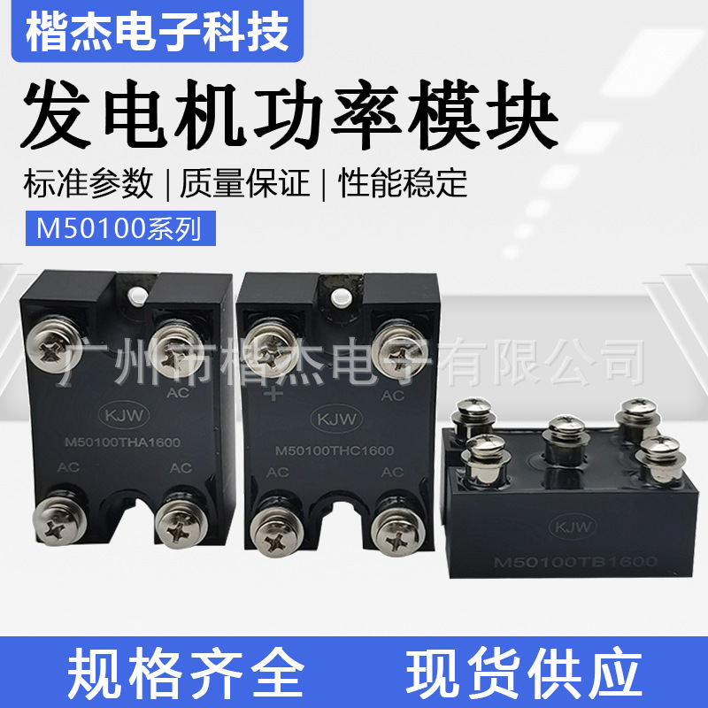 发电机组整流模块M50100THA THC1600快达型Crydom正负M50100TB SB