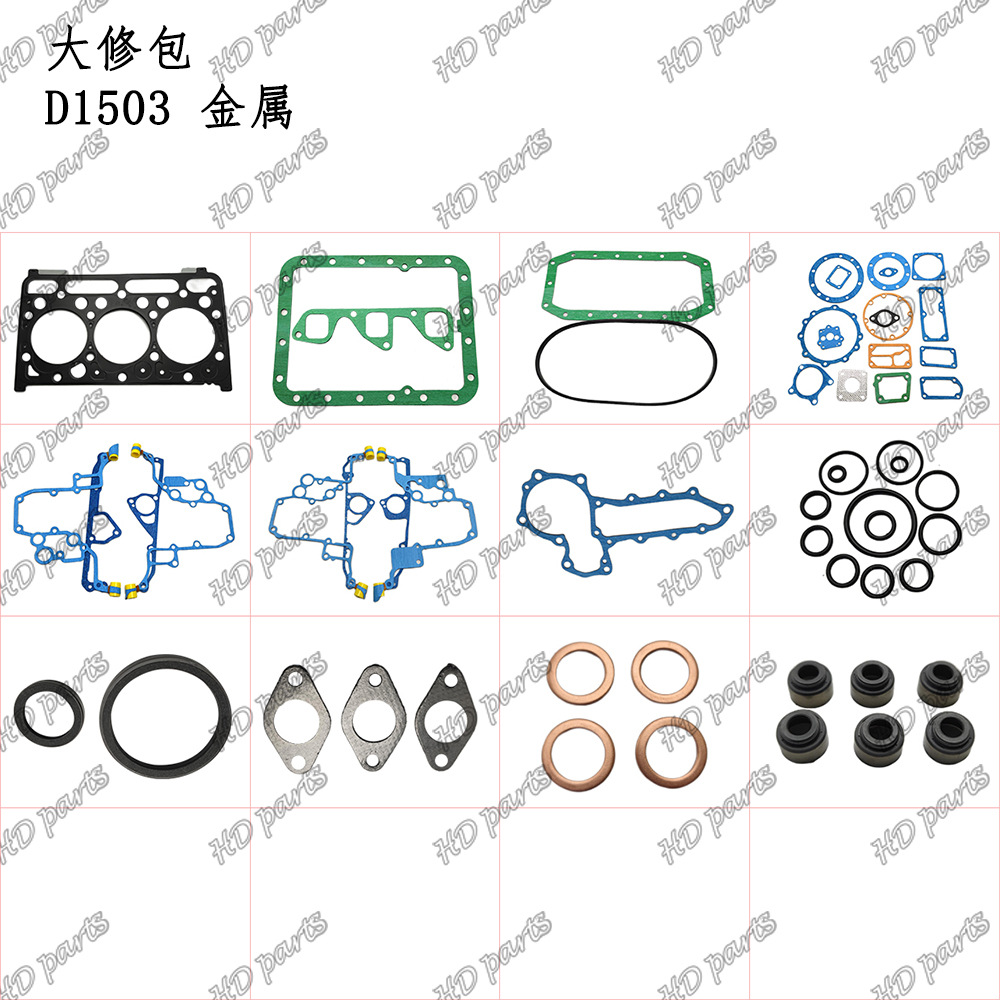 挖掘机 发动机配件 久保田适用 大修包  D1503 金属 1G720-03310