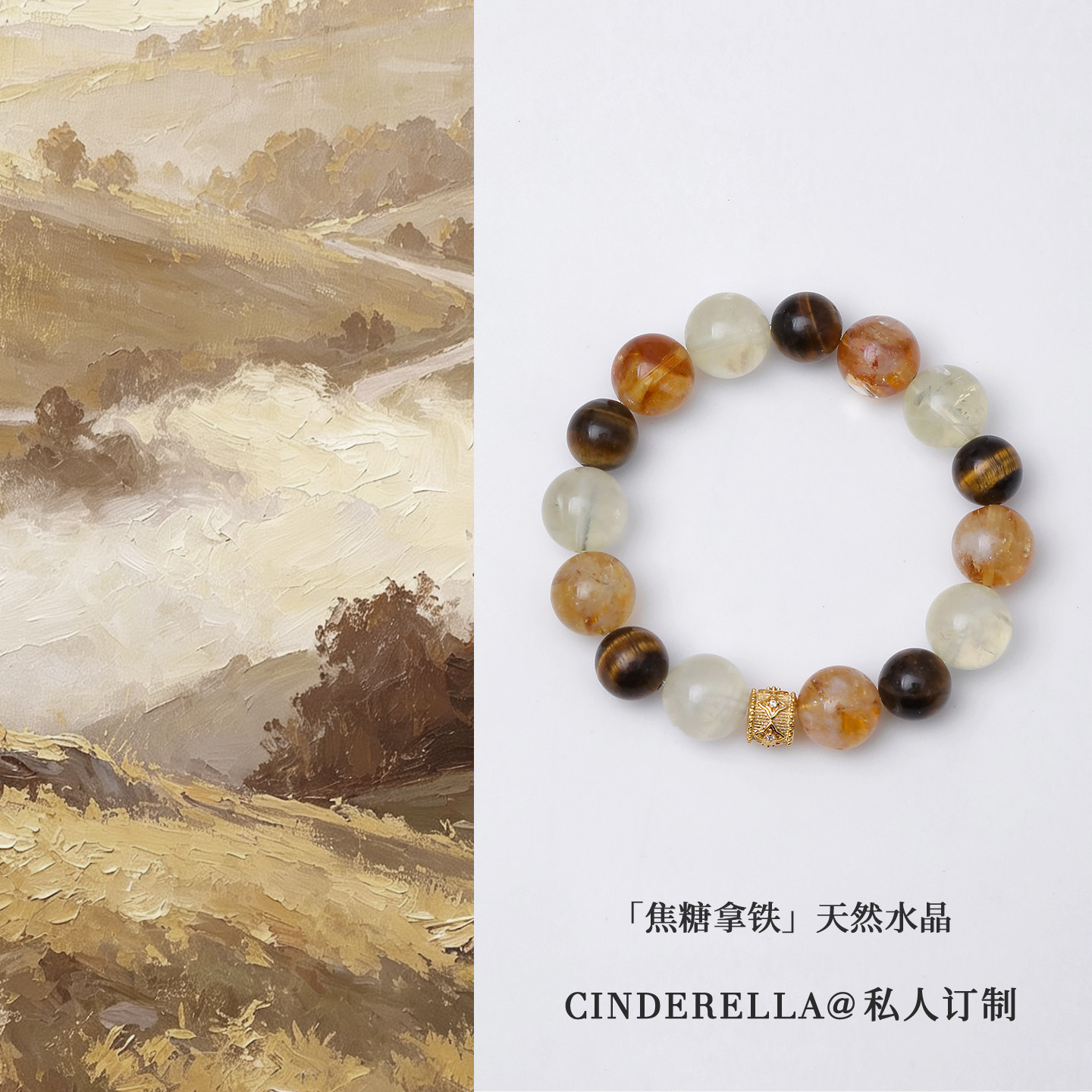 「焦糖拿铁」天然水晶串珠手串女弹力绳柠檬晶黄塔晶手链送礼物