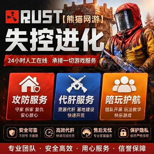 失控进化代打代练开荒材料代肝硫磺废料蓝图陪玩护航守家拆家复仇