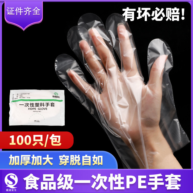 一次性手套食品级餐饮专用加厚塑料PE薄膜透明吃小龙虾美发抽取式
