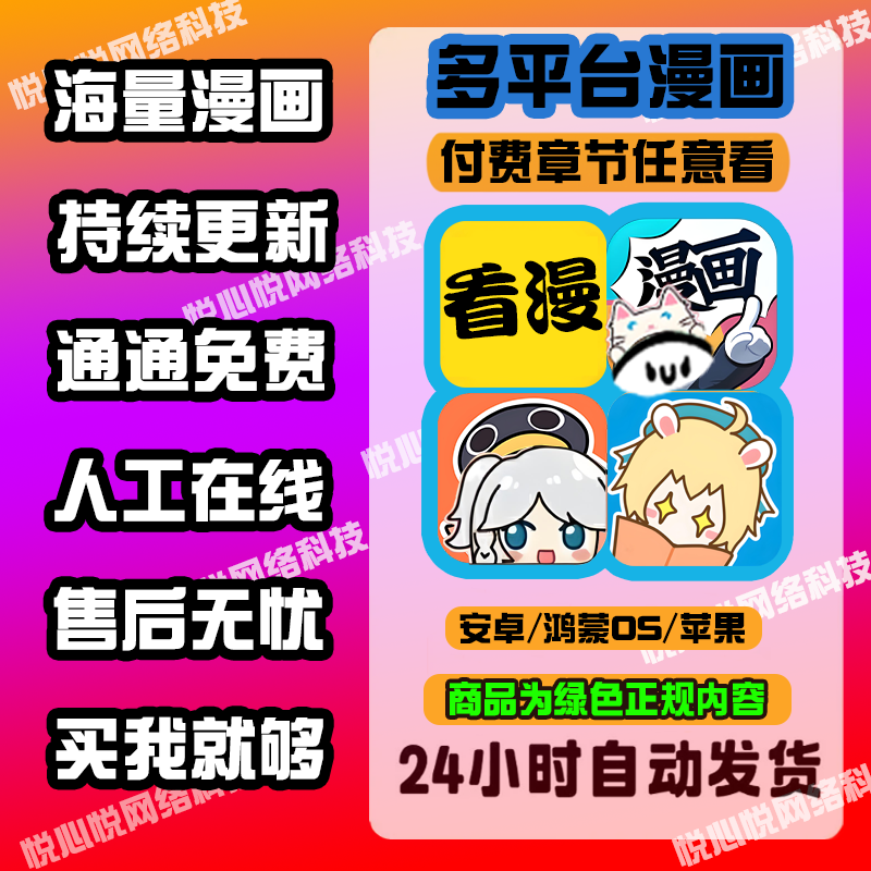 看漫画app免费软件神器看全网热门付费电子版漫画ios安卓鸿蒙快看