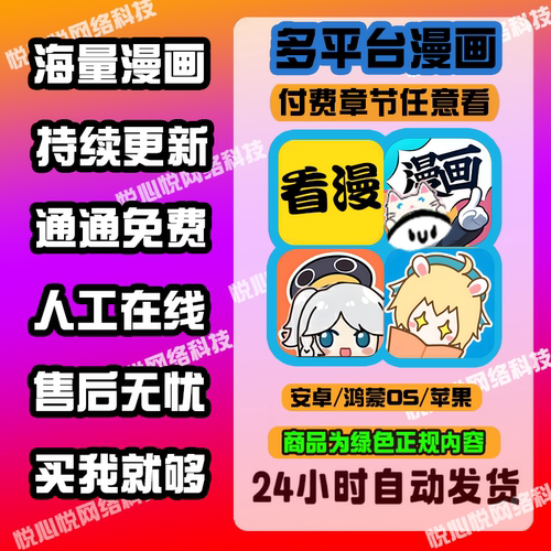 看漫画app免费软件神器看全网热门付费电子版漫画ios安卓鸿蒙快看