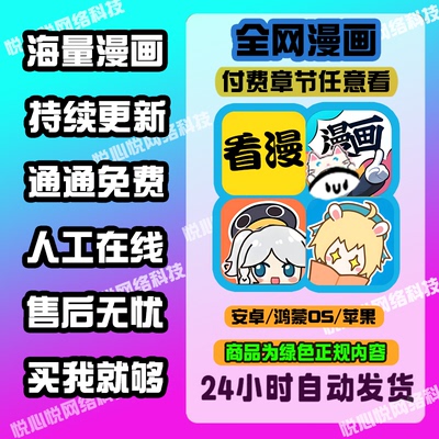 看漫画app免费软件神器看全网热门付费电子版漫画ios安卓鸿蒙快看