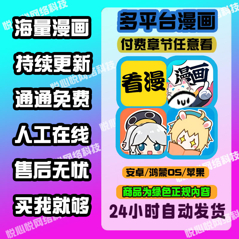 免费看漫画app神器软件全网热门看付费电子版漫画ios安卓腾讯快看