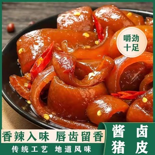 香辣卤猪皮软糯Q弹开袋即食可冷吃热吃熟食L2 冲量 特价