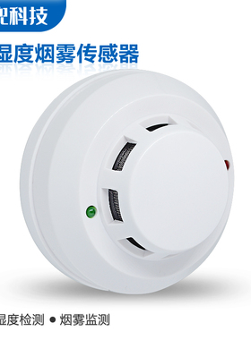 吸顶式烟雾浓度温湿度传感器MODBUS工业级RS485烟感温湿度变送器