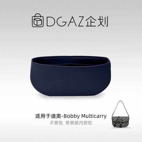DGAZ包你所爱适用于迪奥Bobby Multicarry绸缎内胆包午夜蓝