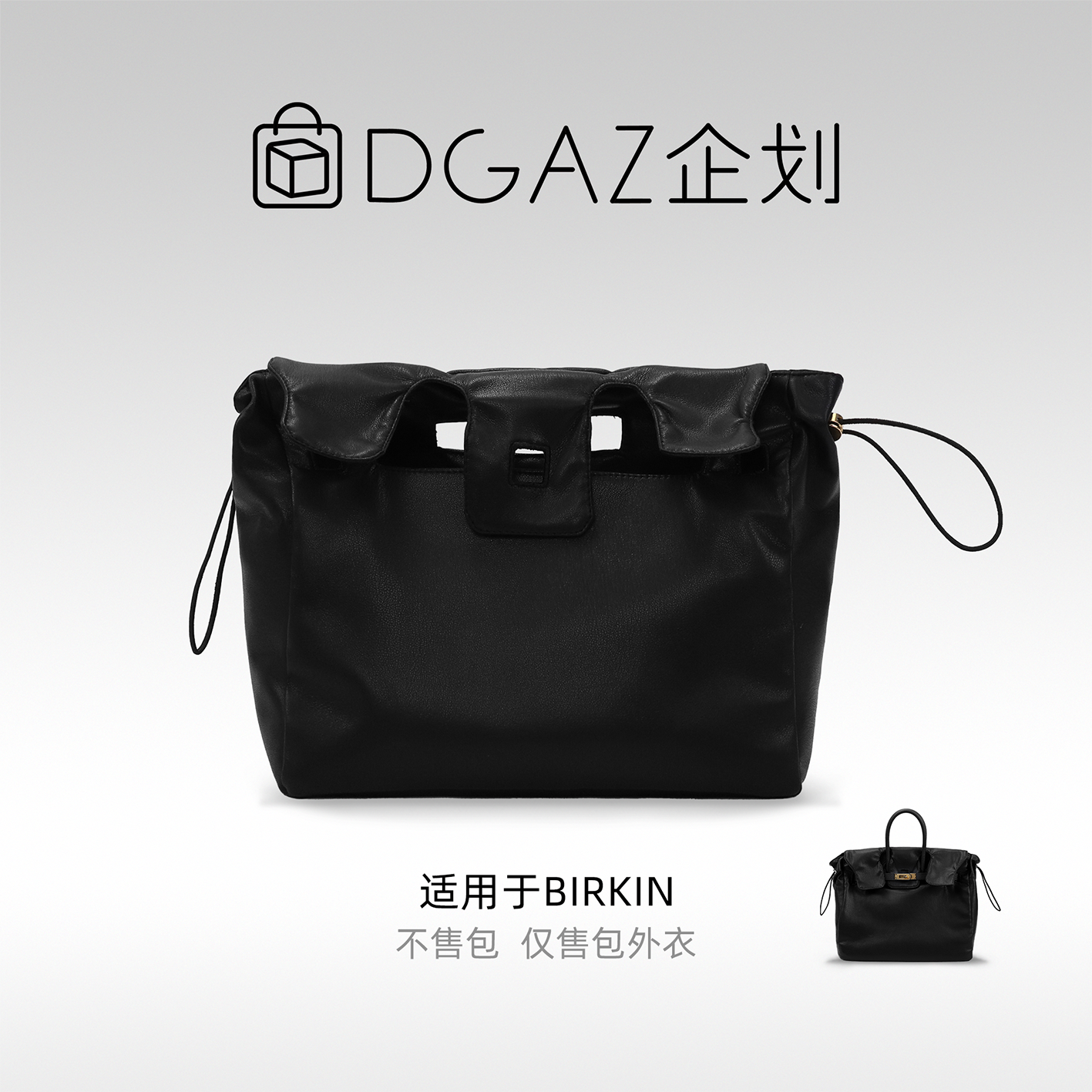 DGAZ包你所爱适用于爱马仕birkin25/30/35BK牛皮包外衣防尘黑色