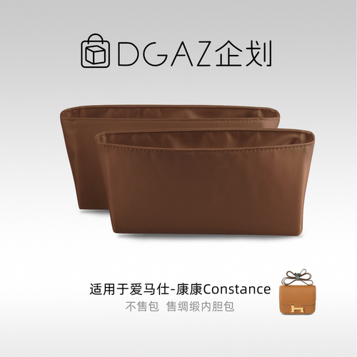 DGAZ企划适用于Constance康康绸缎内胆包金棕色48小时发