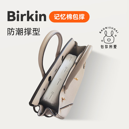DGAZ企划适用于Hermes爱马仕bk铂金Birkin25/30/35包撑防变形