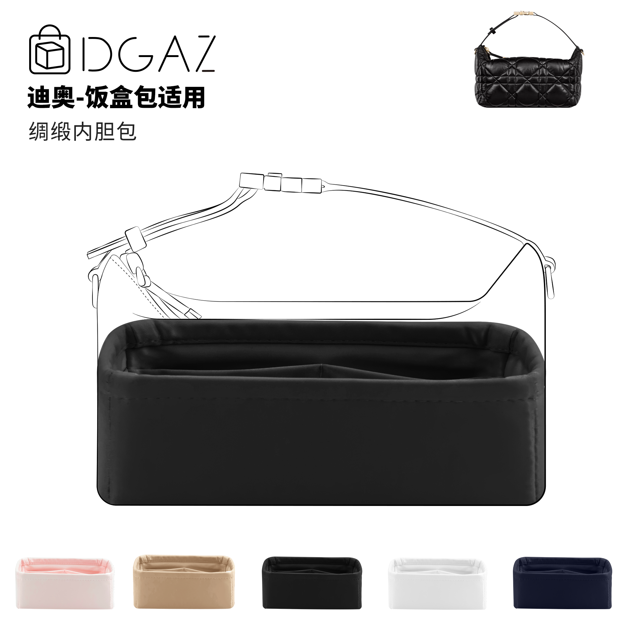 DGAZ包你所爱适用迪奥Travel Vanity/Nomad饭盒包绸缎内胆包黑色