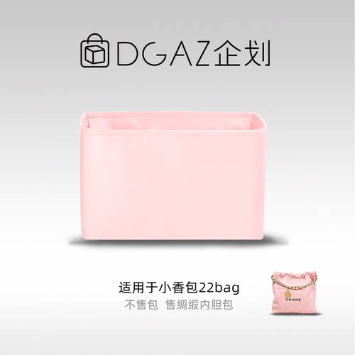 DGAZ企划适用于小香包22bag购物袋手袋小/中/大号绸缎内胆包
