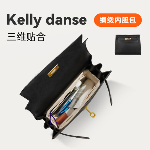 DGAZ企划适用于Hermes爱马仕凯莉kelly danse绸缎内胆包收纳