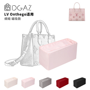 DGAZ包你所爱适用LV onthego小中大号托特包磁吸款绸缎内胆包