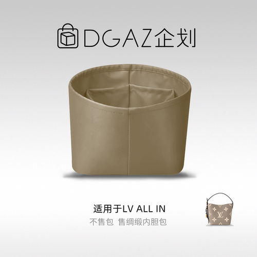 DGAZ包你所爱适用LV allin bb/大号/MM绸缎内胆包水桶包斑鸠灰