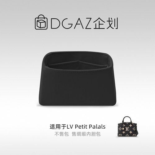 DGAZ包你所爱适用于LV Petit Palals绸缎内胆包黑色