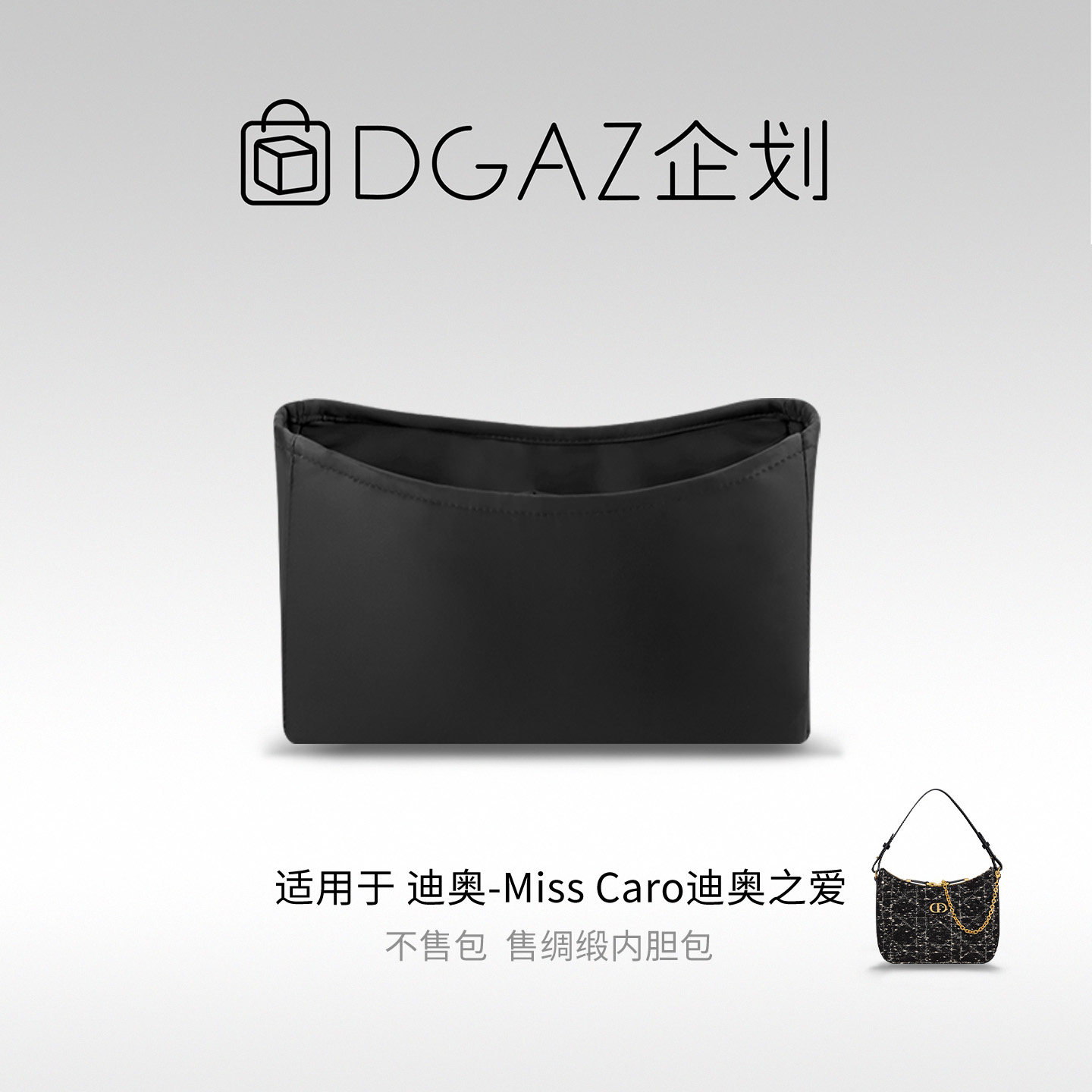 DGAZ包你所爱适用迪奥Miss caro迪奥之爱mini绸缎内胆包