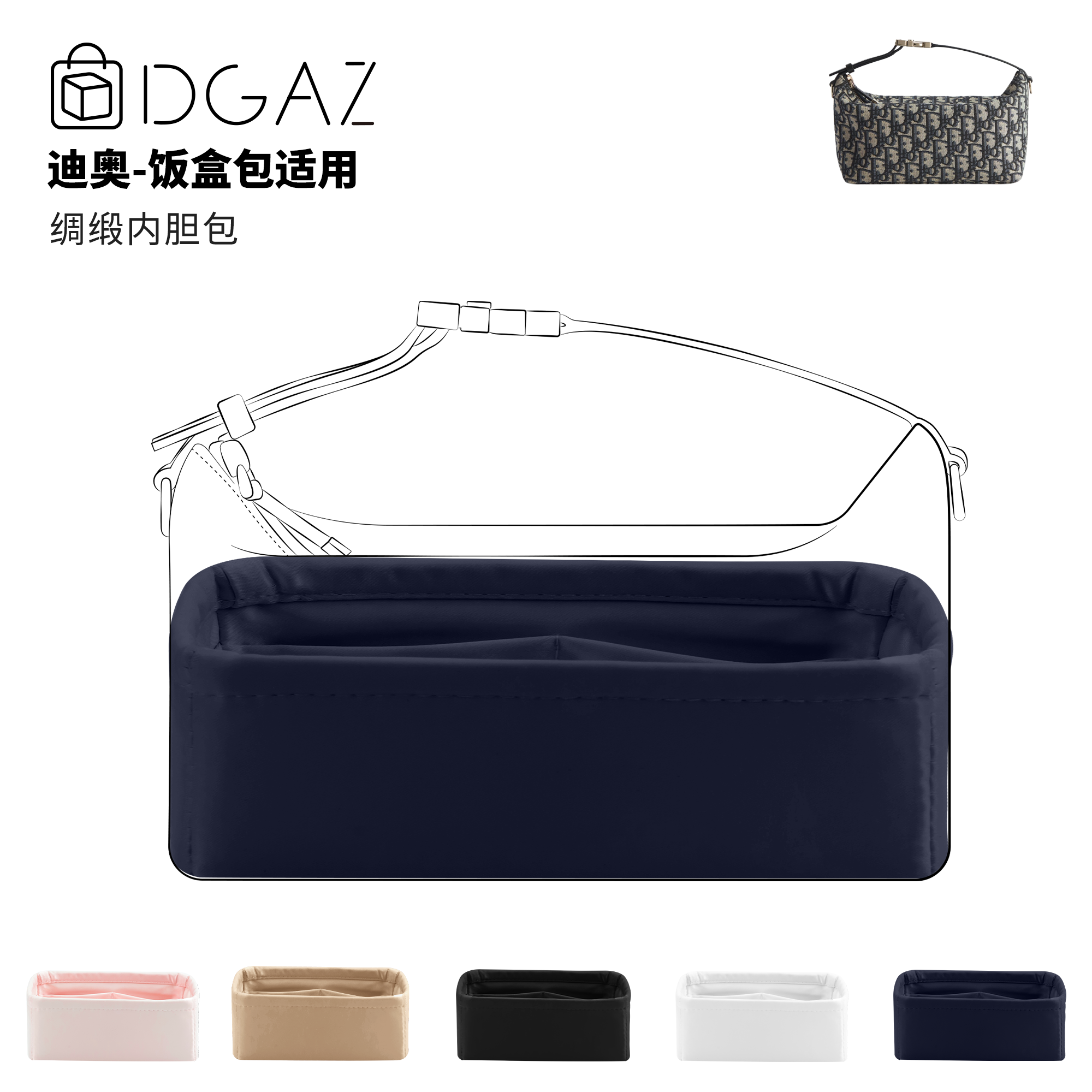 DGAZ包你所爱适用迪奥TravelVanity/Nomad饭盒包绸缎内胆包午夜蓝